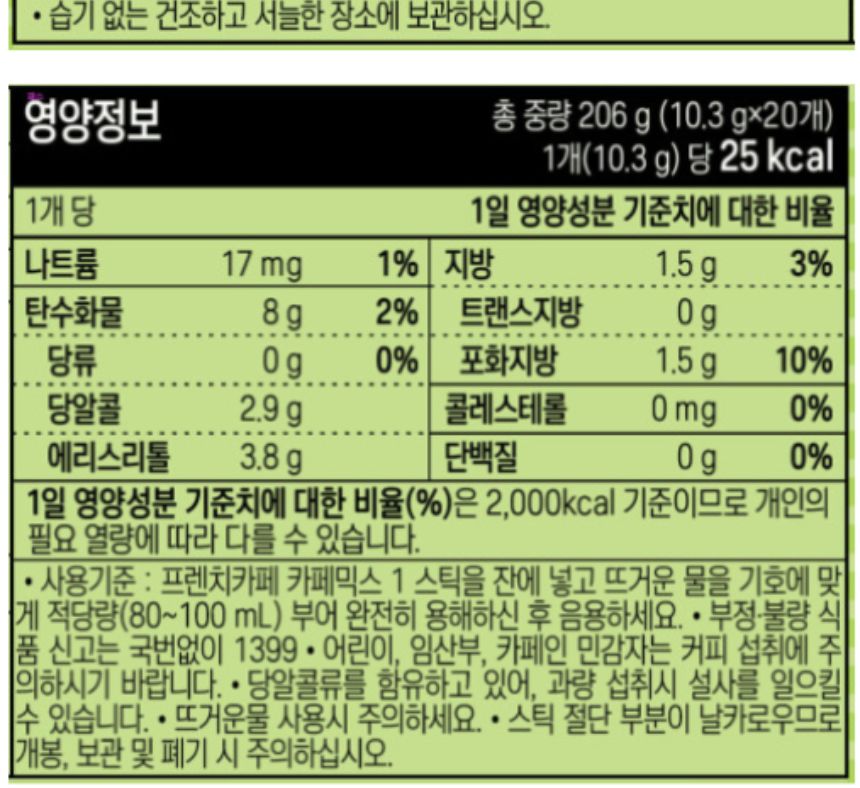 프렌치카페 카페믹스 스테비아 20Tx24개 남양프렌치카페 남양커피믹스 커피믹스 인스턴트커피믹스 사무실커피 탕비실커피 스틱커피 믹스커피 카페믹스 스테비아 프렌치카페 회사커피