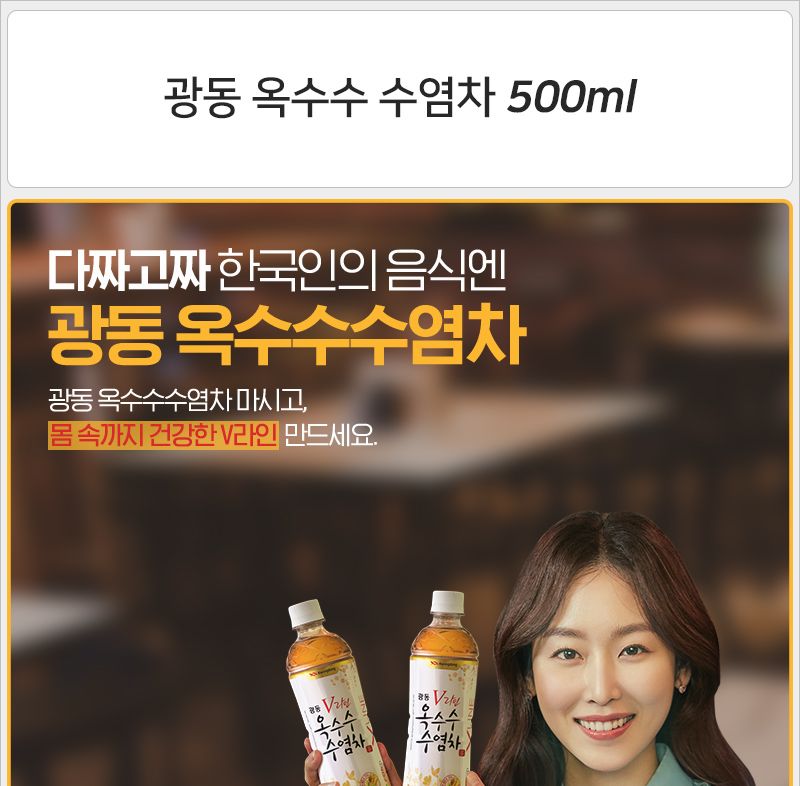 광동 옥수수수염차 500mlx20펫 음료 차음료 액상차 옥수수수염차 액상차음료 옥수수수염차음료 페트음료 옥수수수염차페트 옥수수수염액상차 옥수수수염음료