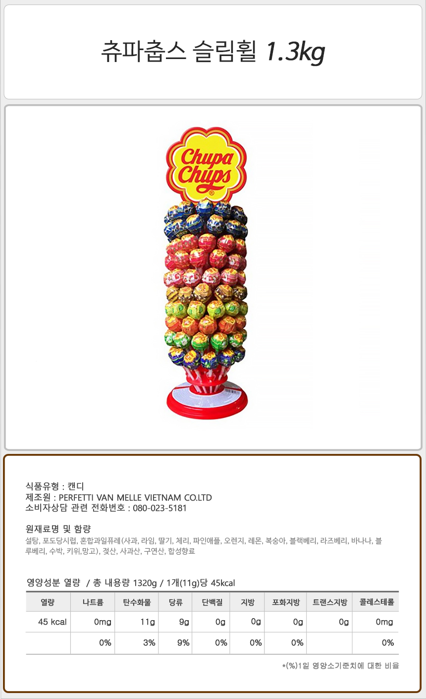 츄파춥스 슬림휠 1.32kg 120개x1박스 사탕 간식사탕 후식사탕 디저트사탕 막대사탕 캔디 간식캔디 후식캔디 디저트캔디 막대캔디