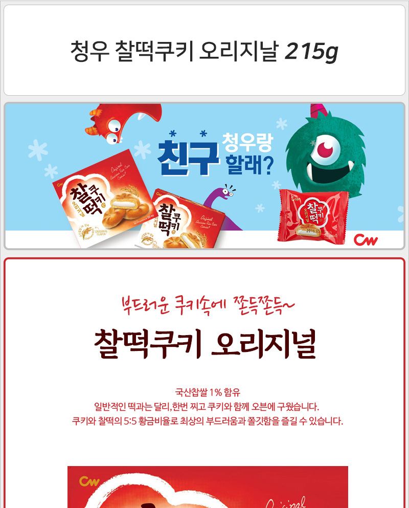 청우 찰떡쿠키 215gx10개 쿠키 간식쿠키 후식쿠키 디저트쿠키 맛있는쿠키 찰떡쿠키 쫀듯한쿠키 간식 후식 디저트