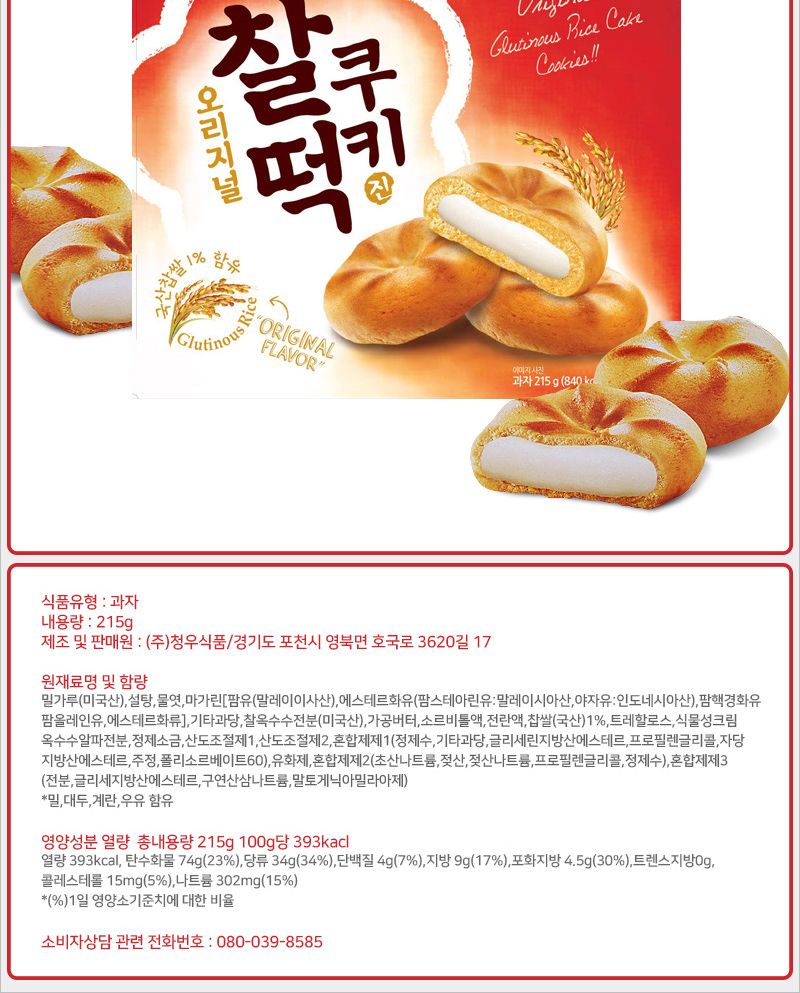 청우 찰떡쿠키 215gx10개 쿠키 간식쿠키 후식쿠키 디저트쿠키 맛있는쿠키 찰떡쿠키 쫀듯한쿠키 간식 후식 디저트