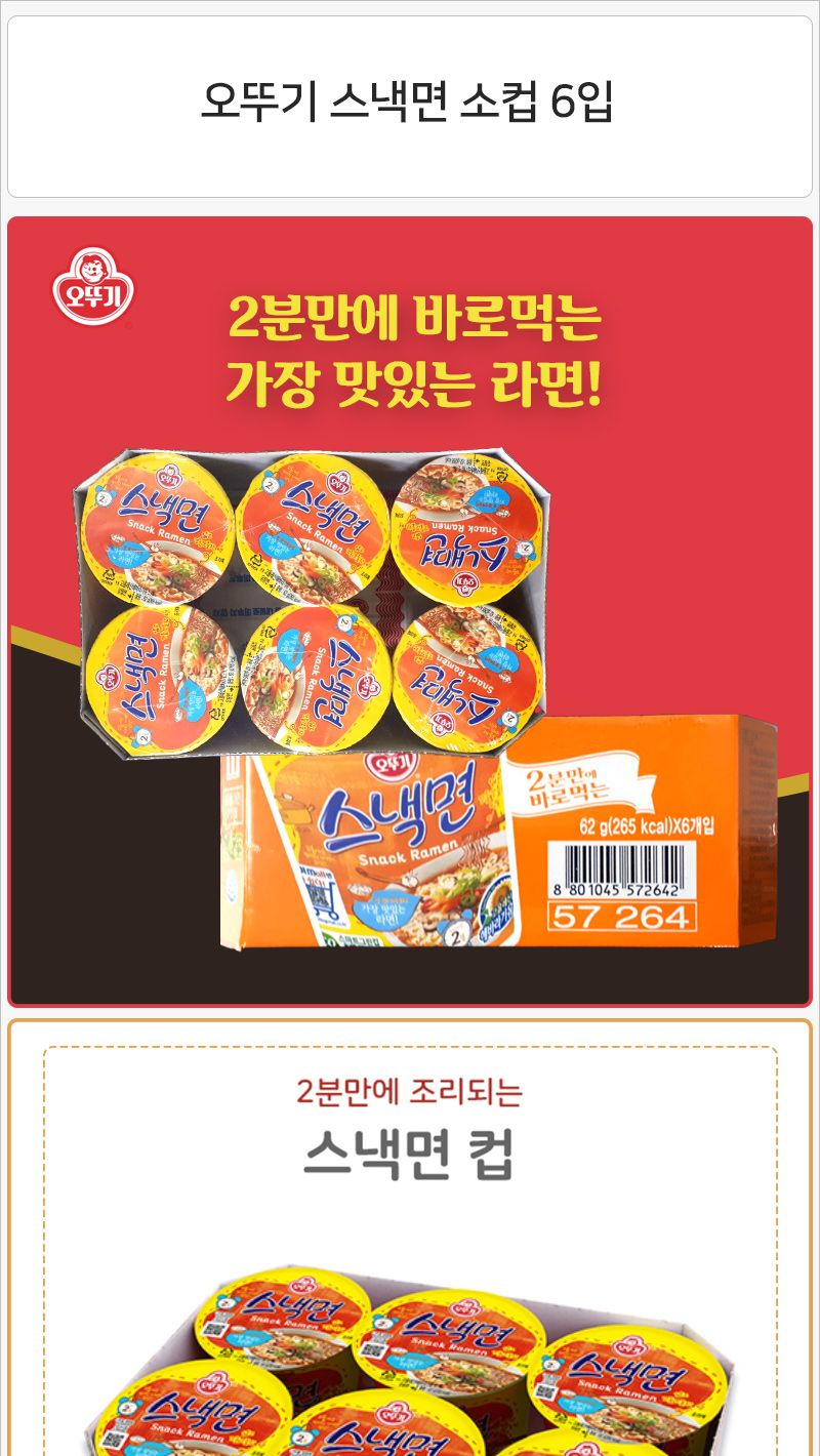 오뚜기 스낵면 소컵 62gx6컵x4박스 라면 식사대용라면 컵라면 가공라면 사발라면 사발면 김치라면 김치컵라면 스낵면사발면 컵용기라면 용기면