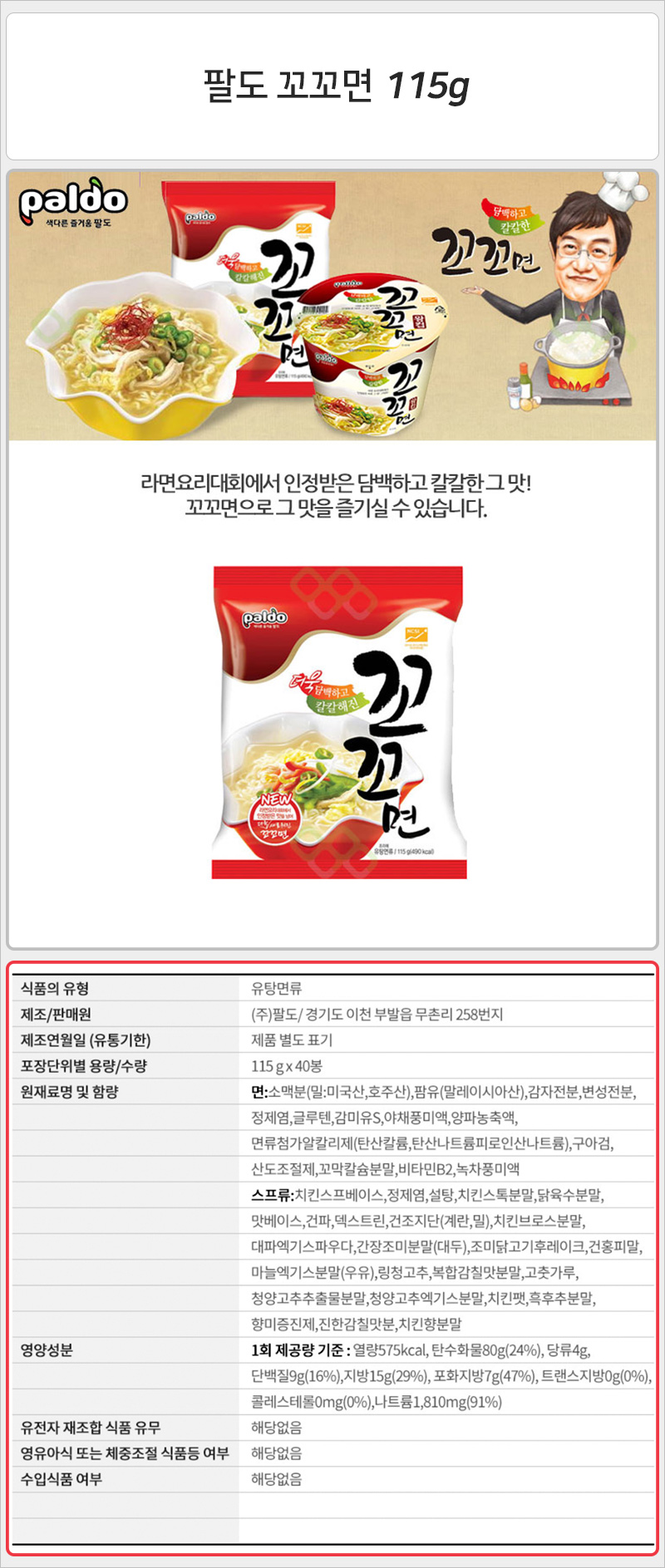 팔도 꼬꼬면 115gx20봉지 라면 봉지라면 국물라면 가정용라면 업소용라면 자취생라면 꼬꼬면봉지 끓여먹는라면 맛있는라면 꼬꼬면 팔도라면