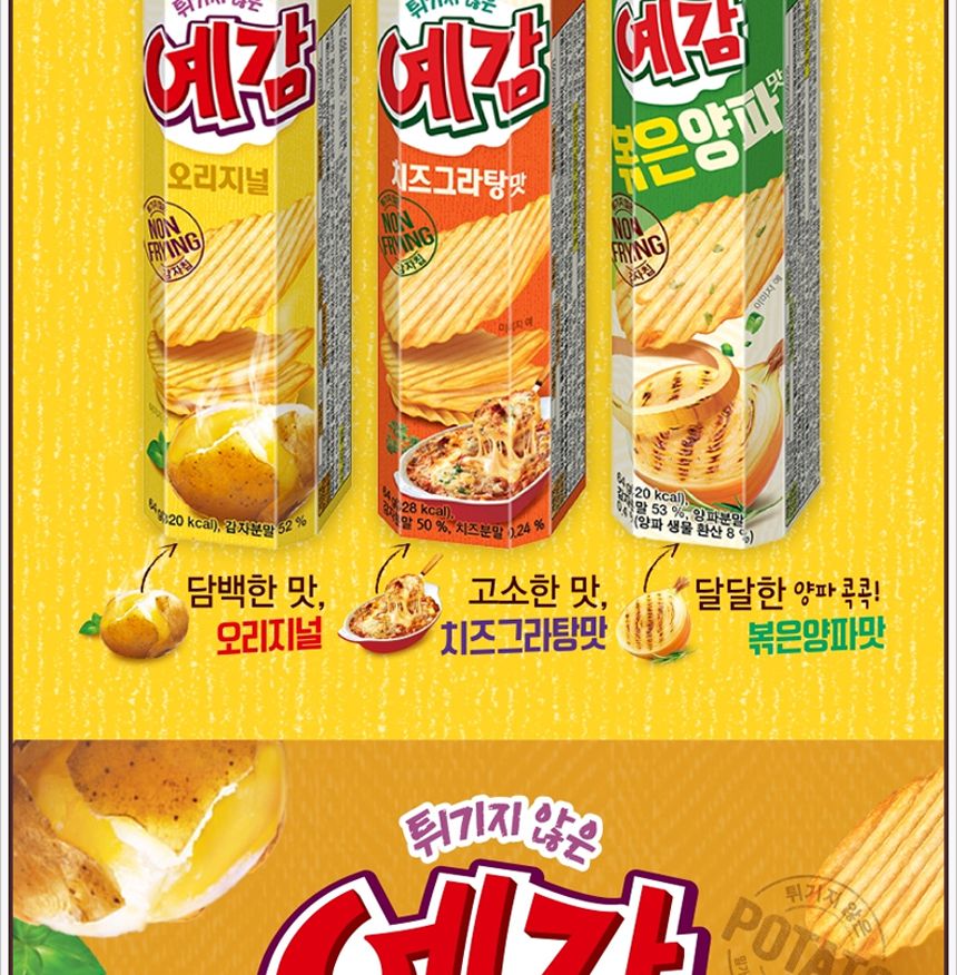 오리온 예감 오리지널 64gx20개입 간식과자 후식과자 디저트과자 간식스낵 후식스낵 디저트스낵 감자스낵 감자과자 예감 오리온예감