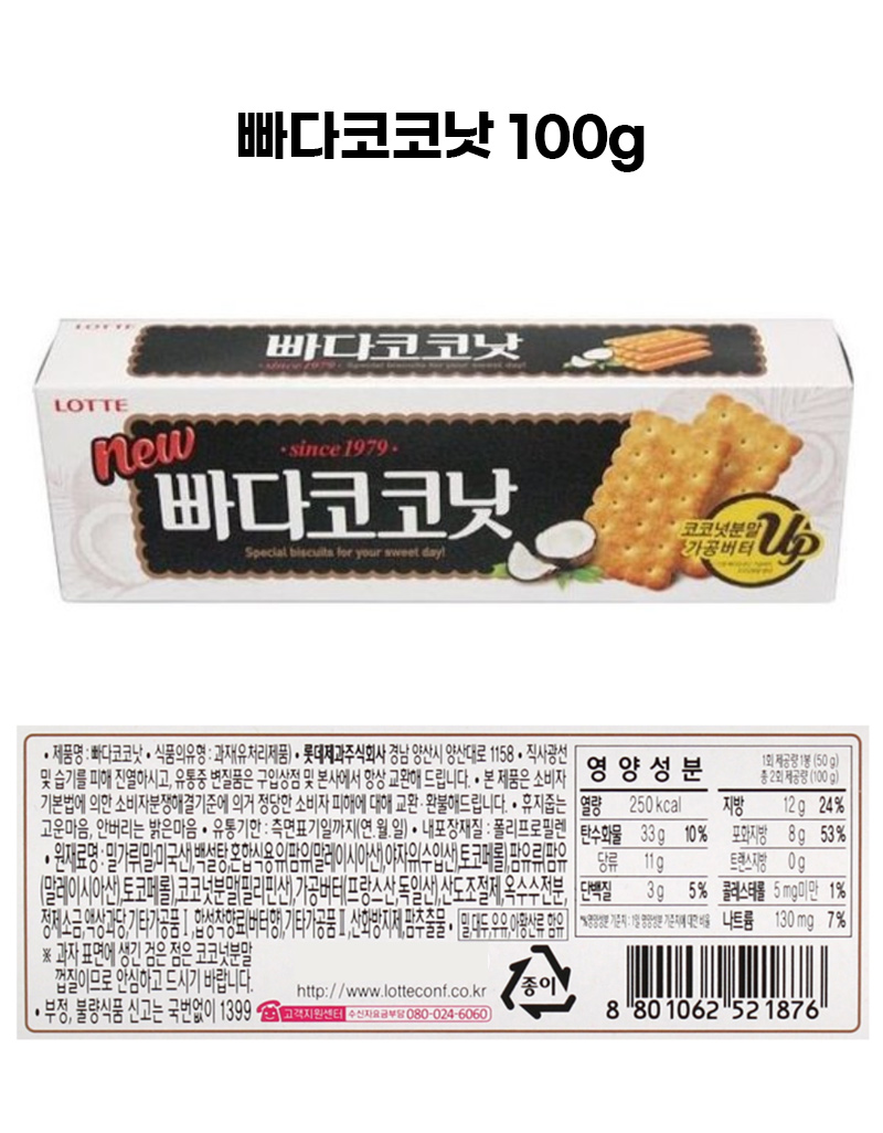 롯데 빠다코코낫 100gx15개 (반박스)+사은품 과자 빠다코코낫쿠키 빠다코코넛쿠키 빠다코코낫과자 빠다코코낫스낵 빠다코코낫비스킷 빠다코코낫비스켓 비스켓 비스킷 빠다코코낫 빠다코코넛