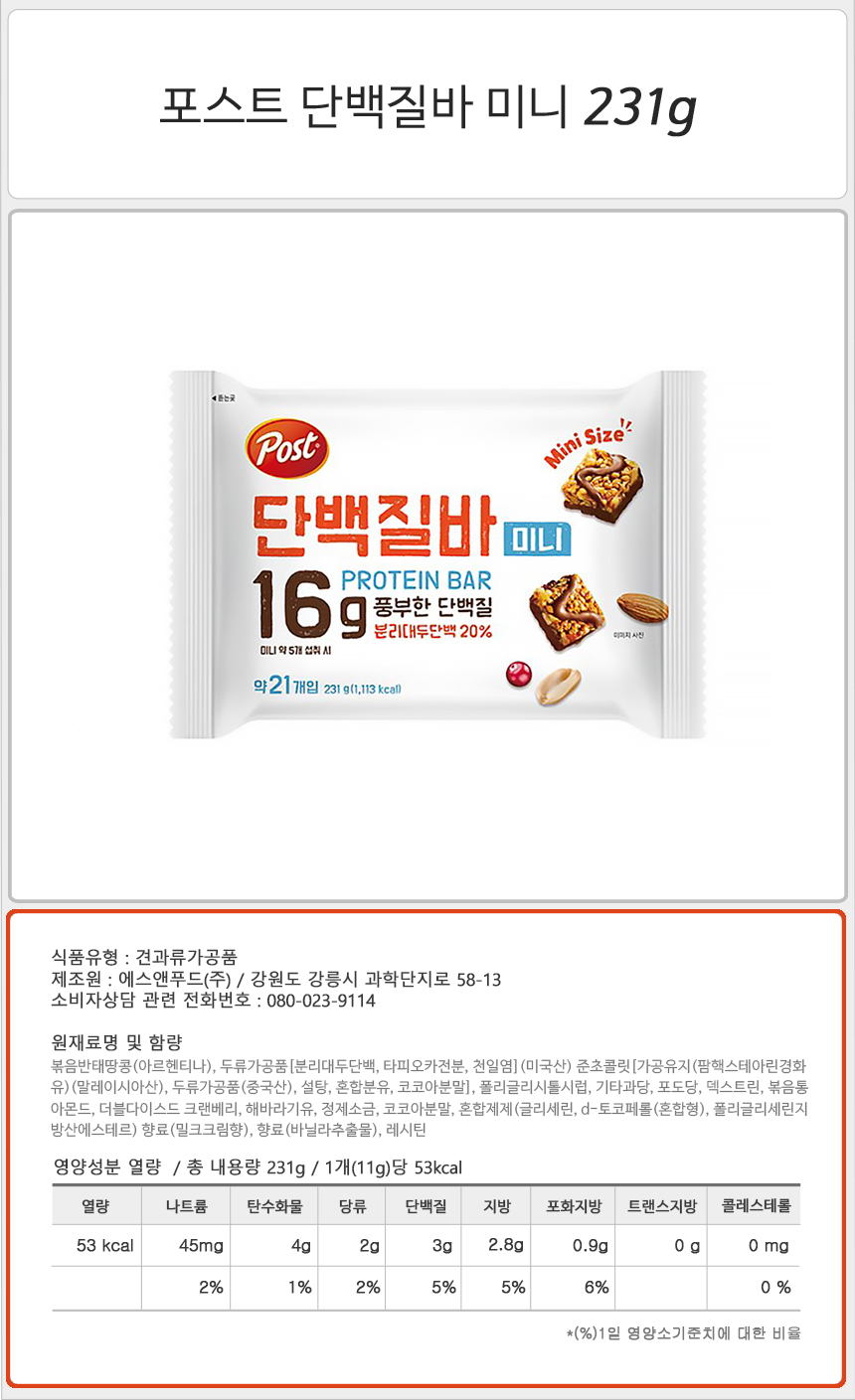 포스트 단백질바 미니 231gx10개 단백질바 견과류에너지바 견과류바 에너지바 넛츠바 넛츠바과자 에너지바과자 넛츠바스낵 에너지견과류바 에너지넛츠바 에너지바스낵