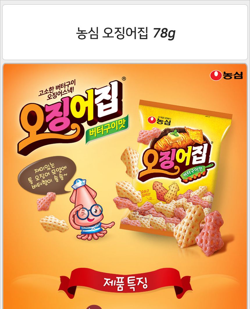 농심 오징어집 78gx10개 (반박스) 과자 맥주안주 술안주 술안주과자 간식 사무실간식 회사간식 스낵 맛있는과자 봉지과자 봉지스낵
