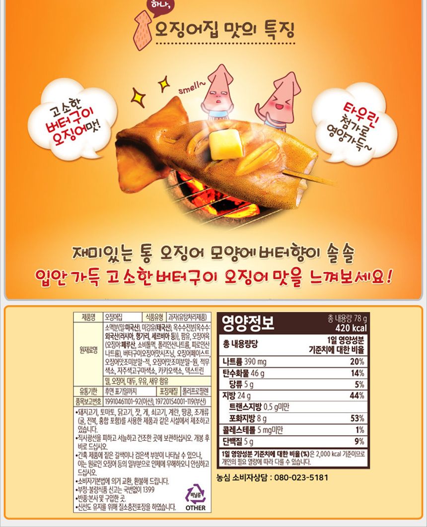 농심 오징어집 78gx10개 (반박스)+사은품 오징어집 버터구이오징어집 봉지스낵 봉지과자 스낵 과자 오징어스낵 오징어과자 오징어집스낵 오징어집과자