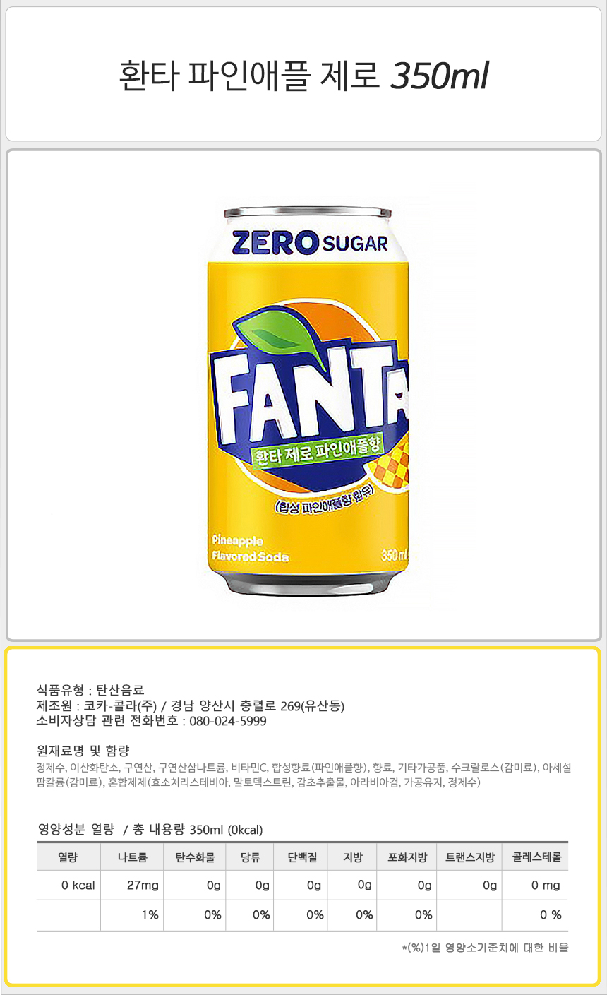 환타 파인애플 제로 350mlx24캔x2박스 환타파인애플 환타 파인애플탄산음료수 파인애플제로탄산음료 제로탄산음료 파인애플탄산음료 음료 탄산 탄산음료 과즙탄산음료 과일탄산음료 음료수 탄산음료수