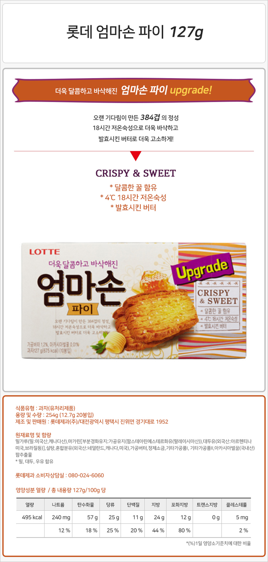 롯데 엄마손 파이 127gx8개(반박스)+사은품 바삭한파이 파이 엄마손과자 엄마손파이 엄마손파이과자 엄마손파이스낵 파이과자 과자파이 바삭한파이 달콤한파이