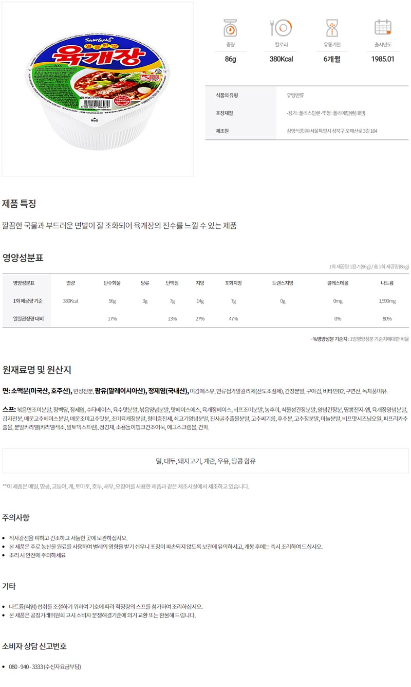 삼양 육개장 86gx12컵(반박스) 라면 식사대용라면 컵라면 가공라면 육개장 육개장면 육개장사발면 사발면 컵용기라면 용기면