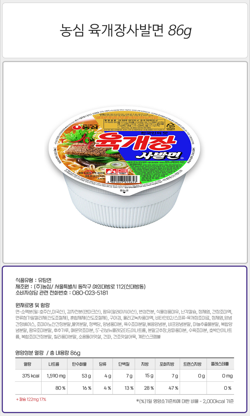 농심 육개장사발면 86gx12컵(반박스) 라면 식사대용라면 컵라면 가공라면 육개장 육개장면 육개장사발면 사발면 컵용기라면 용기면