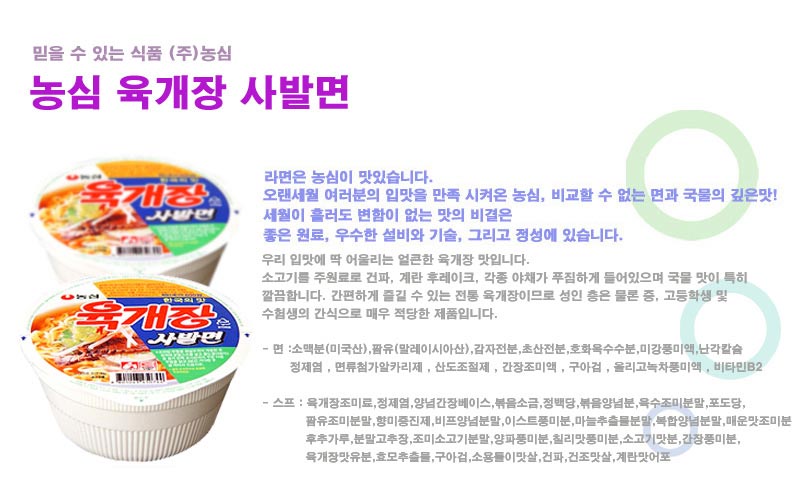 농심 육개장사발면 86gx12컵(반박스) 라면 식사대용라면 컵라면 가공라면 육개장 육개장면 육개장사발면 사발면 컵용기라면 용기면