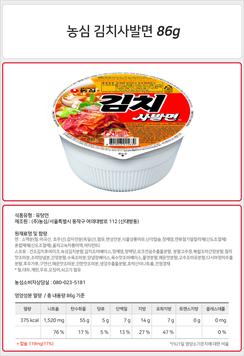 농심 김치사발면 86gx12컵(반박스) 라면 식사대용라면 컵라면 가공라면 사발라면 사발면 김치라면 김치컵라면 김치사발면 컵용기라면 용기면
