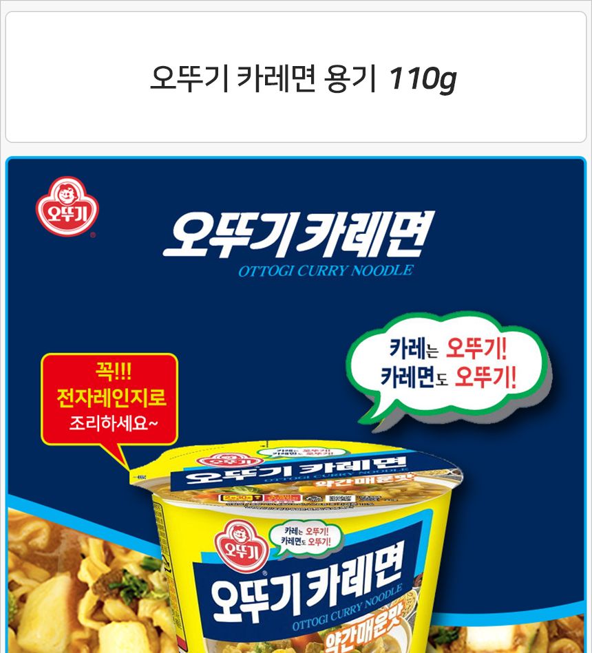 오뚜기 카레면 큰컵 110gx6컵(반박스) 라면 컵라면 야식 야식라면 야식컵라면 맛있는라면 맛있는컵라면 맛있는야식 간편식