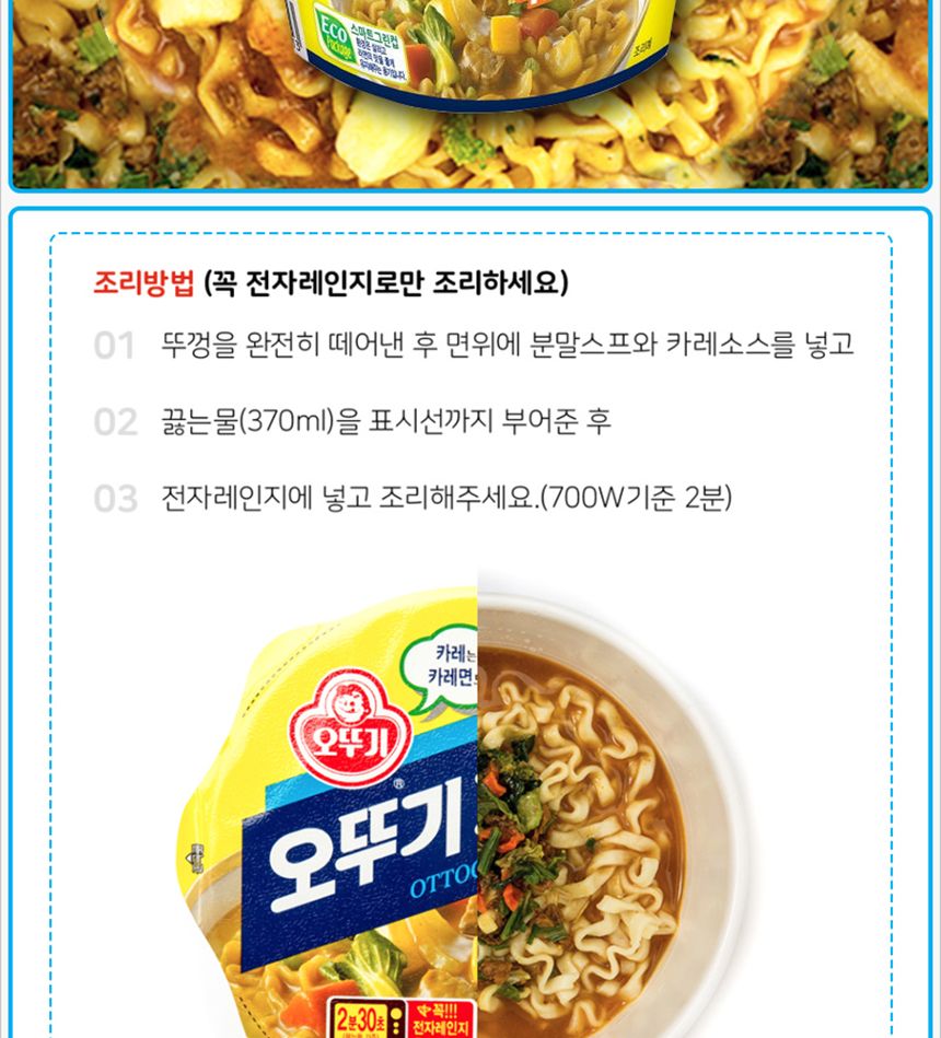 오뚜기 카레면 큰컵 110gx6컵(반박스) 라면 컵라면 야식 야식라면 야식컵라면 맛있는라면 맛있는컵라면 맛있는야식 간편식