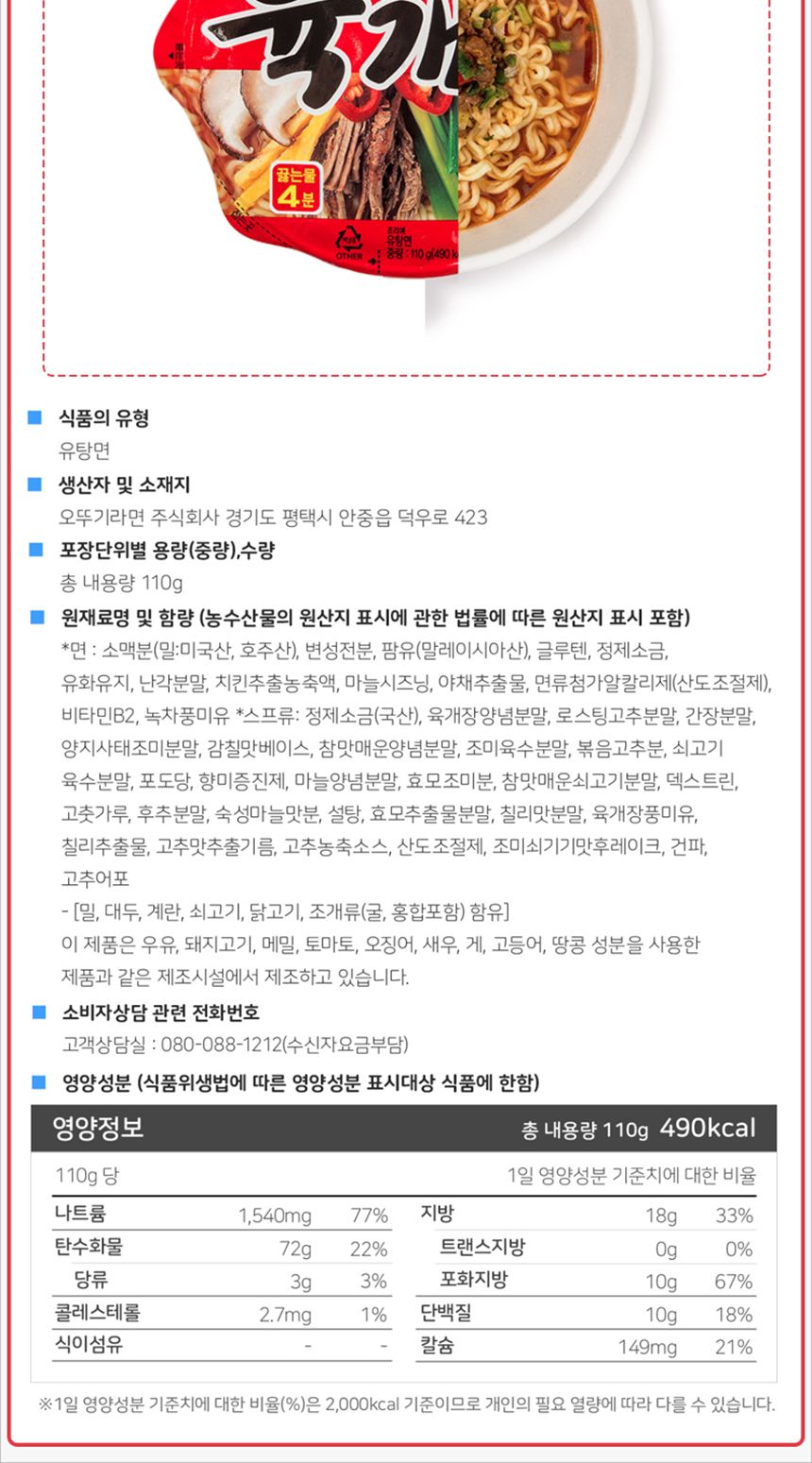 오뚜기 육개장 큰컵 110gx6컵(반박스) 라면 컵라면 야식 야식라면 야식컵라면 맛있는라면 맛있는컵라면 맛있는야식 간편식