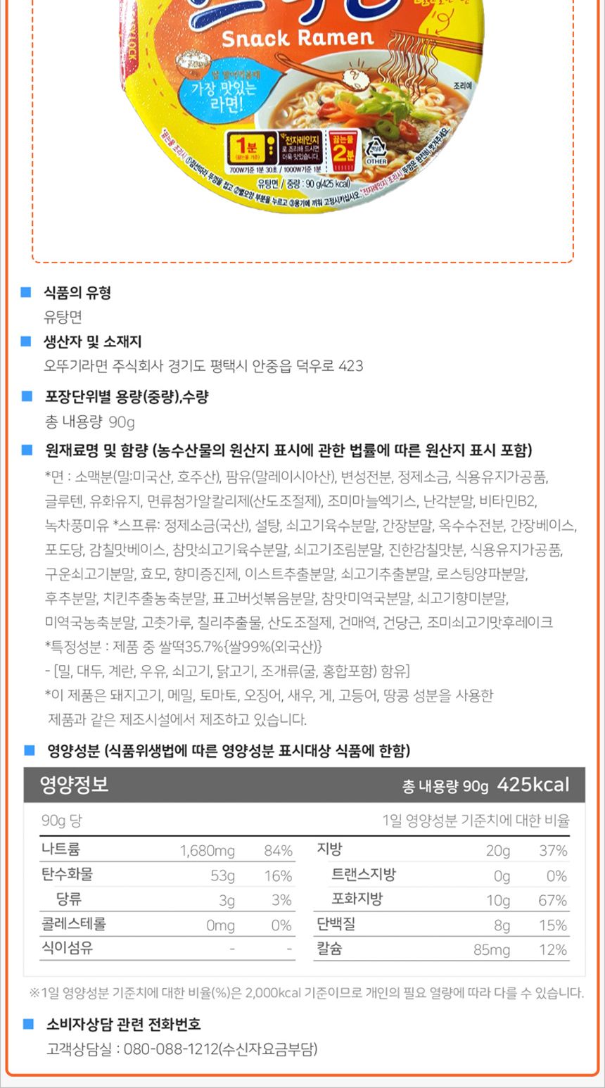 오뚜기 스낵면 큰컵 90gx6컵(반박스) 라면 컵라면 야식 야식라면 야식컵라면 맛있는라면 맛있는컵라면 맛있는야식 간편식