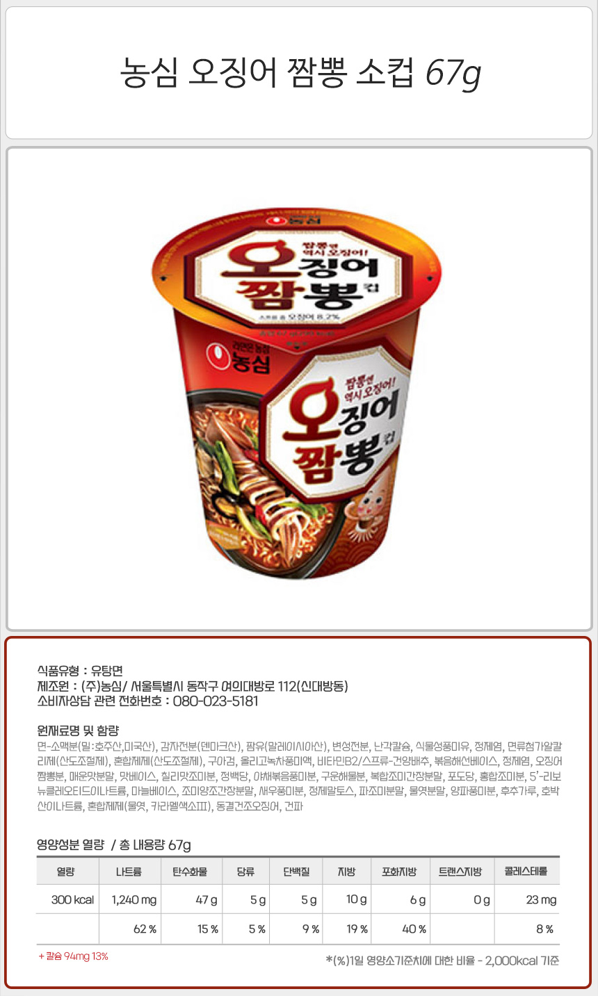 농심 오징어 짬뽕 소컵 67gx15컵(반박스) 라면 컵라면 야식 야식라면 야식컵라면 맛있는라면 맛있는컵라면 맛있는야식 간편식