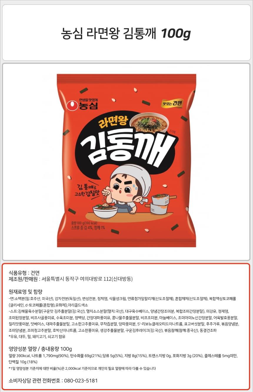 농심 라면왕 김통깨 100gx16봉지(반박스) 김통깨라면 김통깨봉지라면 라면 봉지라면 가공라면 간편라면 포장라면 간편식라면 식사대용라면 봉지포장라면