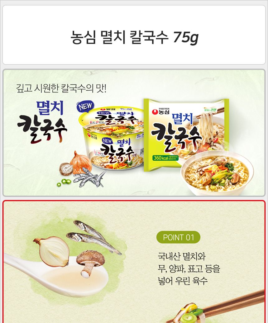 농심 멸치 칼국수 75gx12컵 컵라면 농심컵라면 멸치칼국수 칼국수 칼국수컵라면 캠핑라면 여행라면 휴대용라면 농심라면 멸치칼국수라면