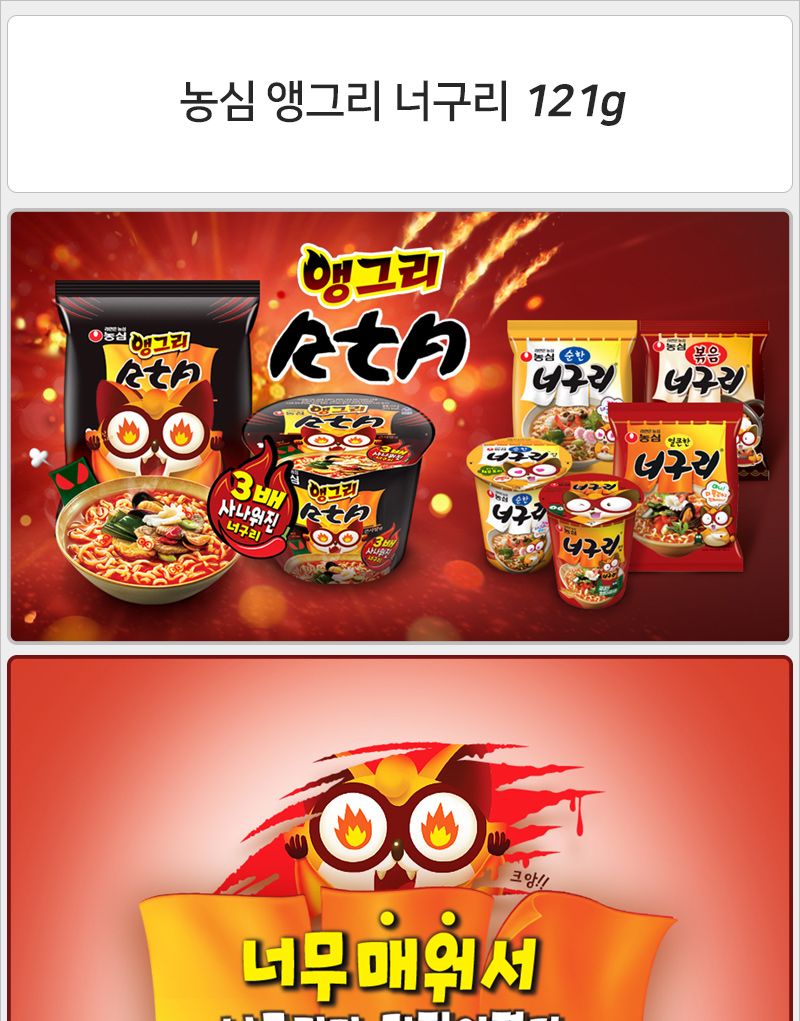 농심 앵그리 너구리 121gx20봉지(반박스) 라면 맛있는라면 봉지라면 야식 간편요리 간단요리 자취생라면 맛있는봉지라면