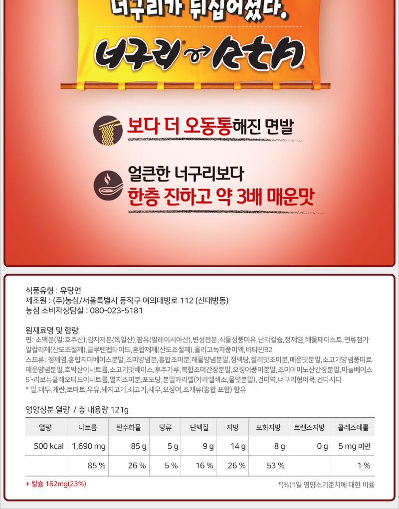 농심 앵그리 너구리 121gx20봉지(반박스) 라면 맛있는라면 봉지라면 야식 간편요리 간단요리 자취생라면 맛있는봉지라면