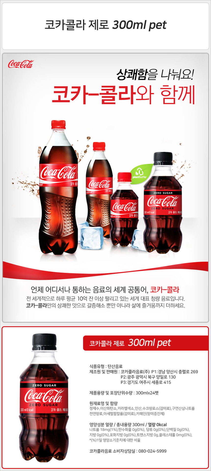 코카콜라 제로 300mlx24펫 콜라 피자콜라 치킨콜라 코카콜라 피자코카콜라 치킨코카콜라 후식코카콜라 디저트코카콜라 제로콜라 제로코카콜라