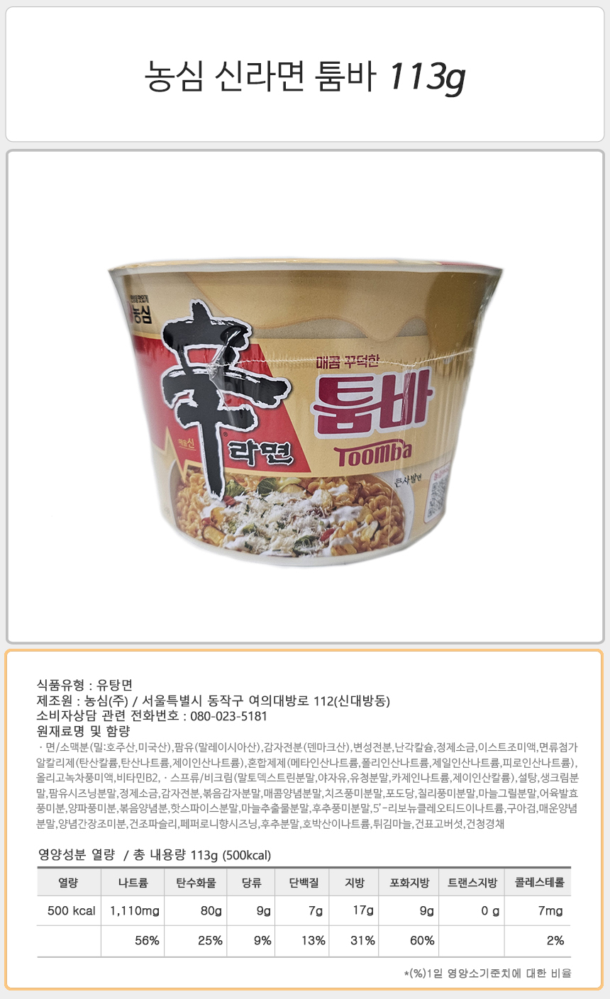 농심 신라면 툼바 113gx8컵 신라면툼바 툼바컵라면 툼바라면 라면 식사대용라면 컵라면 간편조리라면 큰컵라면 큰용기라면 컵용기라면 용기면