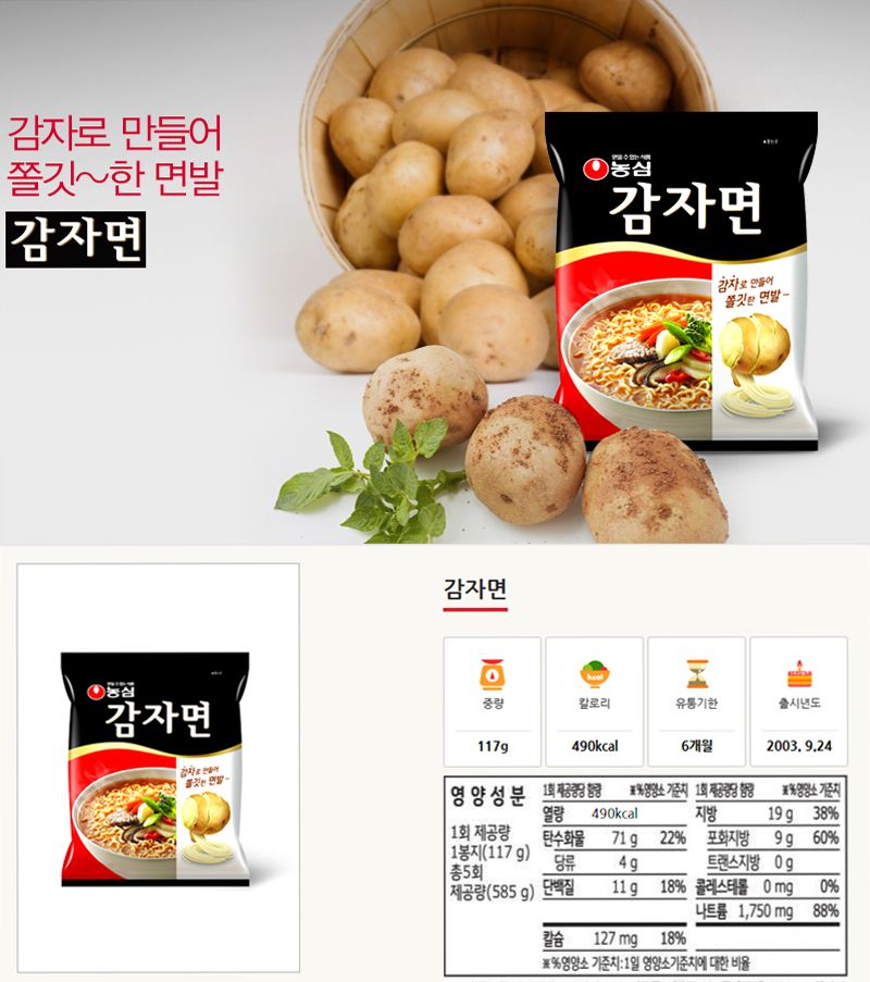 농심 감자면 117gx20봉지(반박스)+사은품 감자라면 감자면 라면 봉지라면 가공라면 간편라면 포장라면 간편식라면 식사대용라면 봉지포장라면