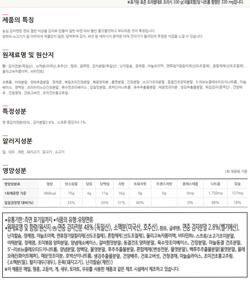 농심 감자면 117gx20봉지(반박스)+사은품 감자라면 감자면 라면 봉지라면 가공라면 간편라면 포장라면 간편식라면 식사대용라면 봉지포장라면