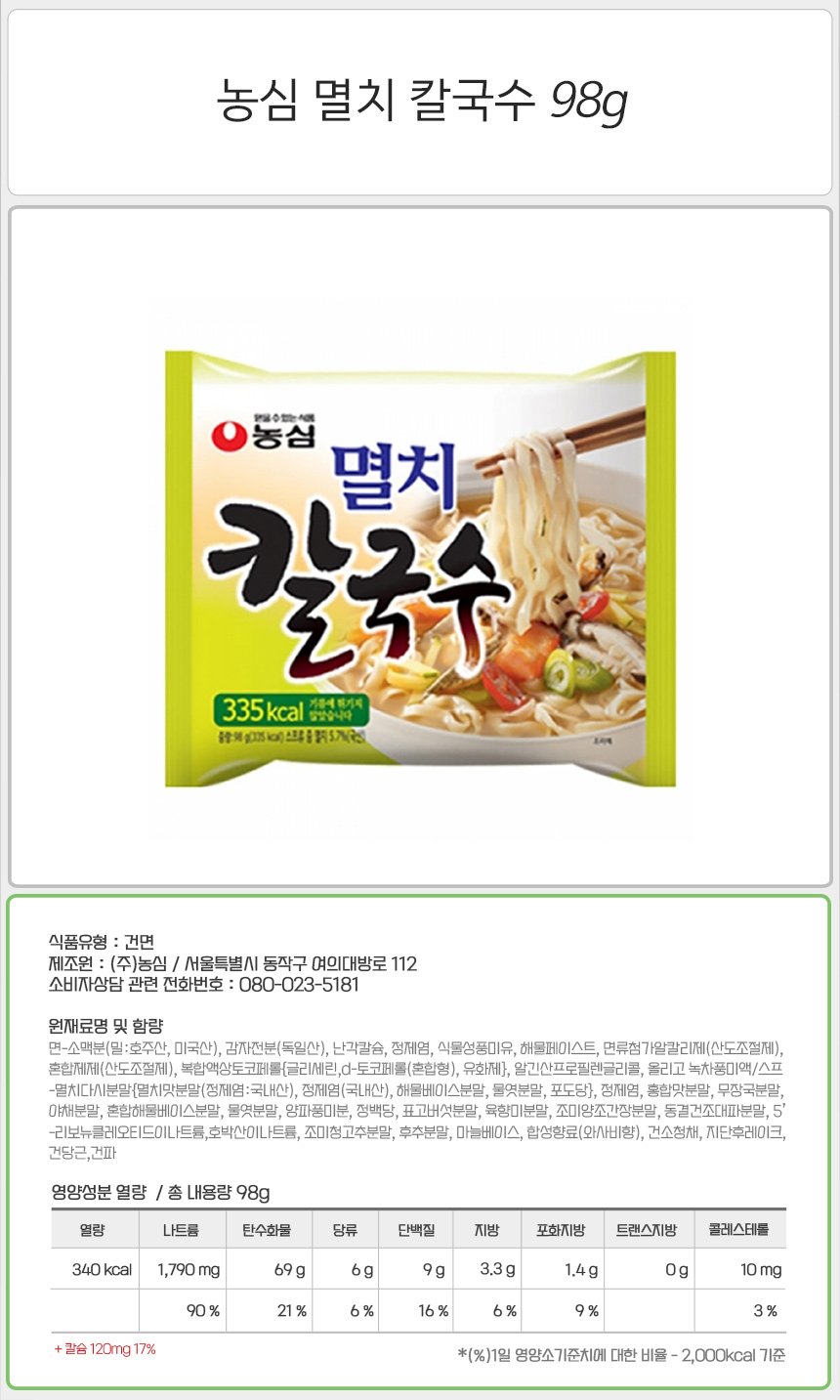 농심 멸치 칼국수 98gx20봉지(반박스)+사은품 멸치칼국수 칼국수라면 칼국수 라면 봉지라면 가공라면 간편라면 포장라면 간편식라면 식사대용라면 봉지포장라면