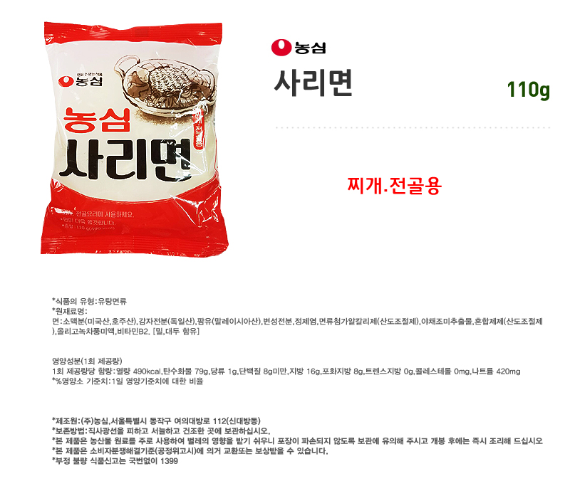 농심 사리면 110gx20봉지(반박스)+사은품 사리면 라면사리 사리라면 라면 봉지라면 가공라면 간편라면 포장라면 간편식라면 식사대용라면 봉지포장라면