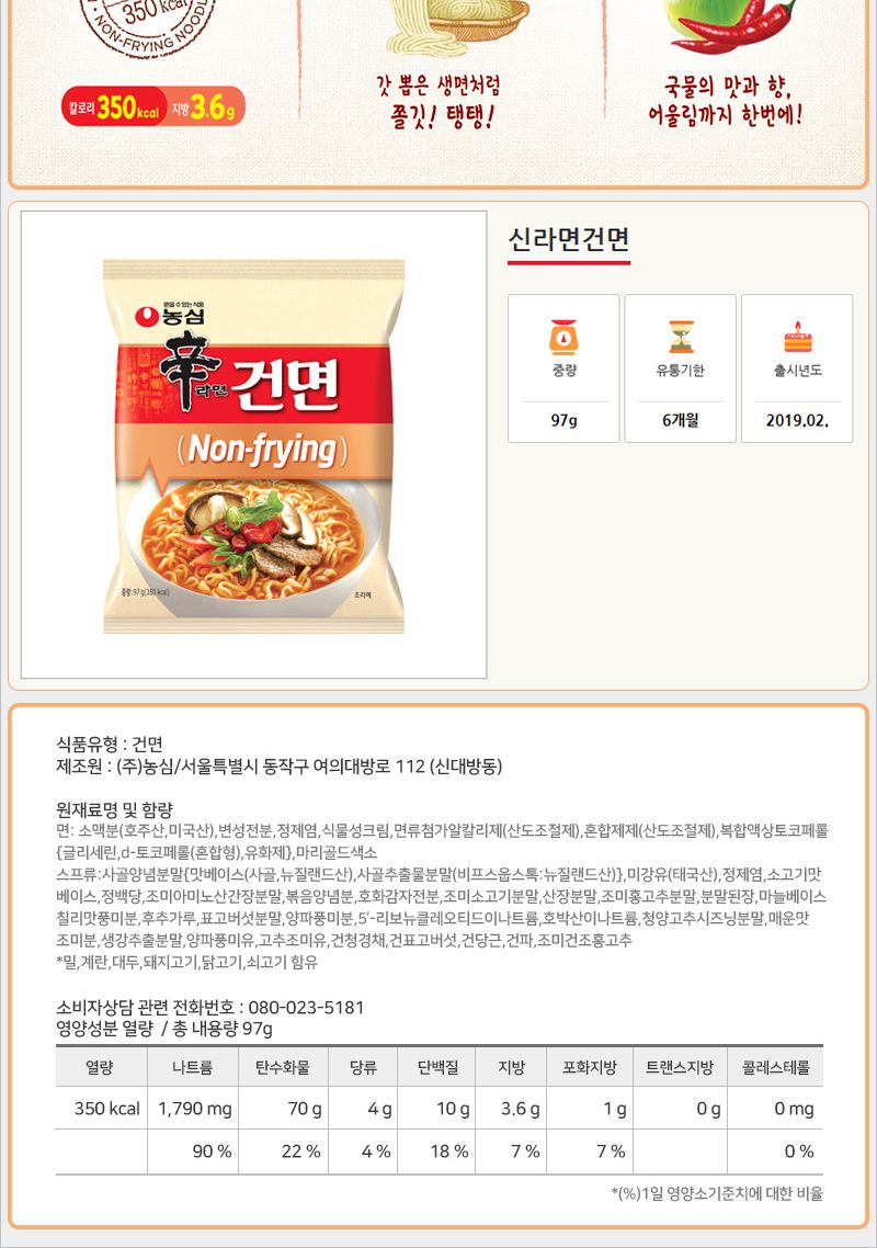 농심 신라면 건면 97gx20봉지(반박스)+사은품 신라면 신라면건면 건면신라면 라면 봉지라면 가공라면 간편라면 포장라면 간편식라면 식사대용라면 봉지포장라면