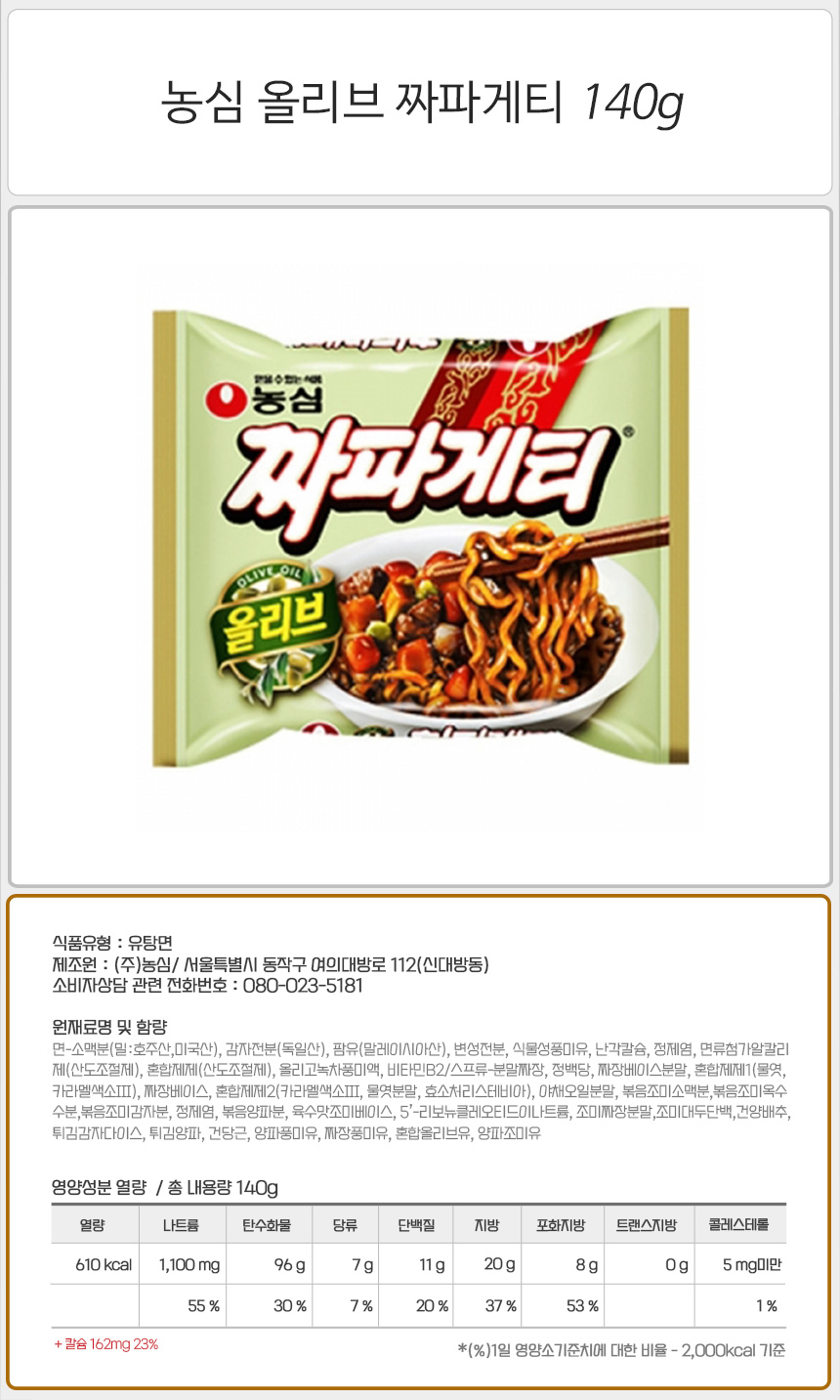 농심 올리브 짜파게티 140gx20봉지(반박스)+사은품 올리브짜파게티 짜파게티라면 짜파게티 라면 봉지라면 가공라면 간편라면 포장라면 간편식라면 식사대용라면 봉지포장라면