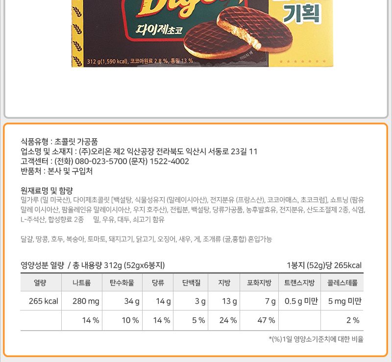 오리온 다이제 초코 6입x2번들x4개 (반박스) 과자 다이제초코 초코맛다이제 비스켓 비스킷 통밀과자 통밀비스켓 쿠키 통밀쿠키 다이제 통밀다이제