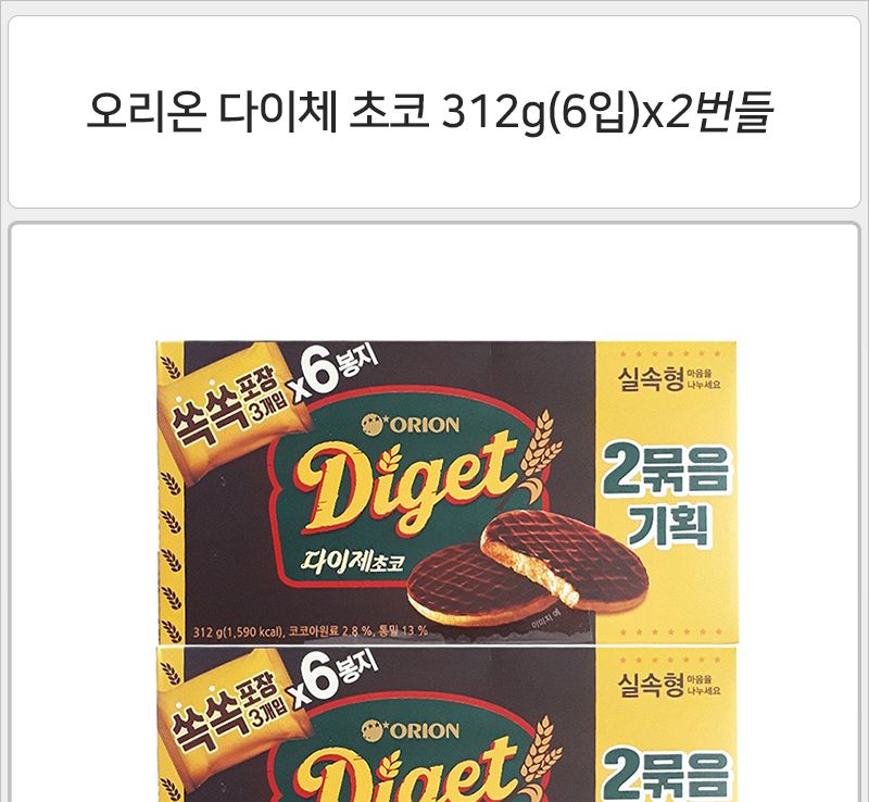 오리온 다이제 초코 6입x2번들x4개(반박스)+사은품 과자 다이제초코 초코맛다이제 비스켓 비스킷 통밀과자 통밀비스켓 쿠키 통밀쿠키 다이제 통밀다이제