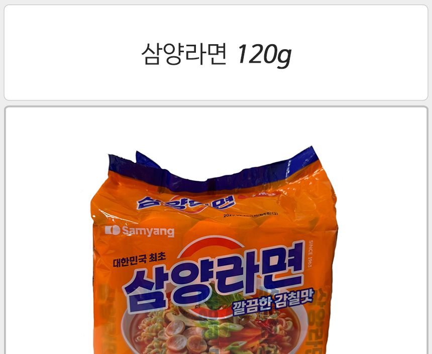 삼양라면 120gx20봉지(반박스)+사은품 라면 끓여먹는라면 삼양라면 봉지라면 삼양봉지라면 끓여먹는봉지라면 캠핑라면 여행라면 맛있는라면 삼양라면봉지