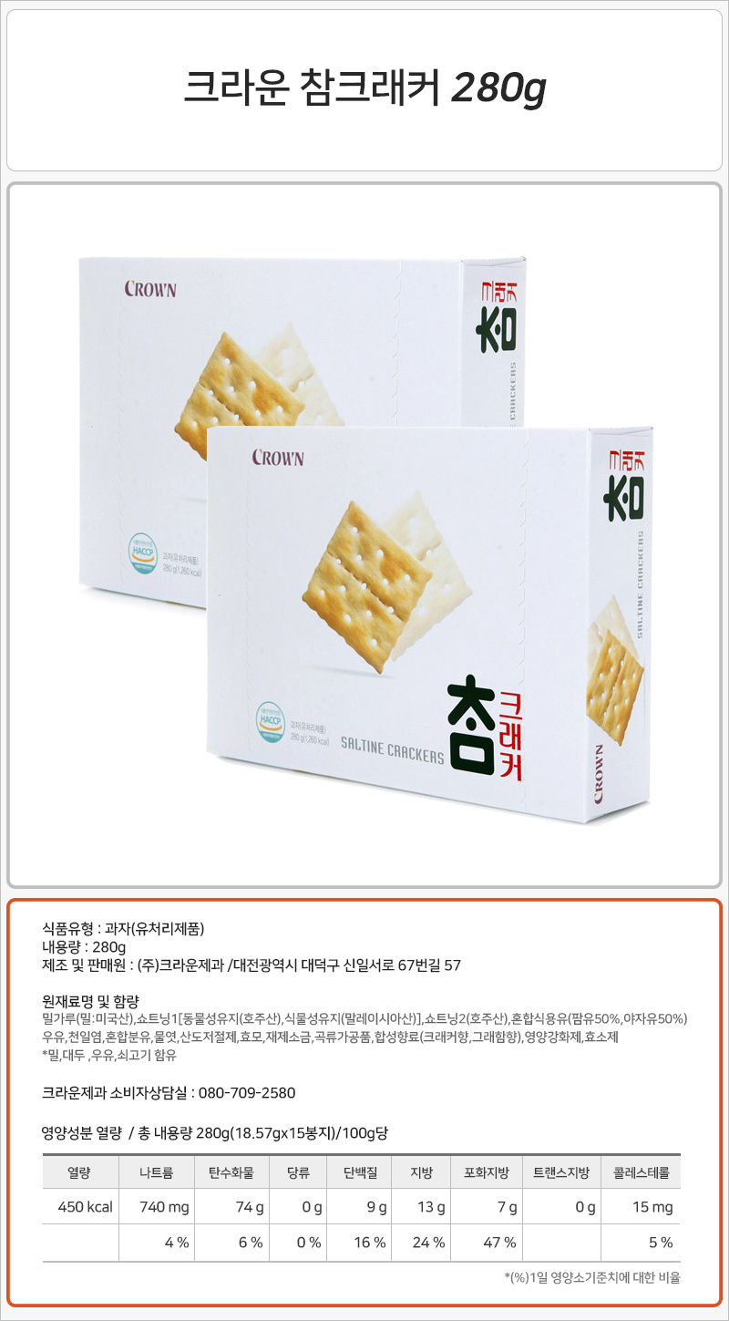 크라운 참크래커 2번들 560gx5개(280gx10개) 스낵 과자 비스켓 비스킷 쿠키 크래커 참크래커 참크래커쿠키 참크래커스낵 참크래커과자