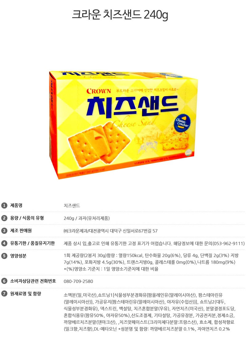 크라운 치즈 샌드 240gx4개(반박스)+사은품 쿠키 과자 비스켓 비스킷 샌드쿠키 치즈샌드쿠키 치즈샌드비스킷 치즈샌드비스켓 치즈샌드 치즈샌드과자