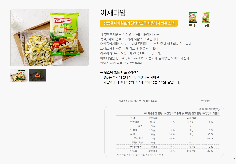 빙그레 야채타임 70gx8개(반박스) 과자 맥주안주 술안주 술안주과자 간식 사무실간식 회사간식 스낵 맛있는과자 봉지과자 봉지스낵