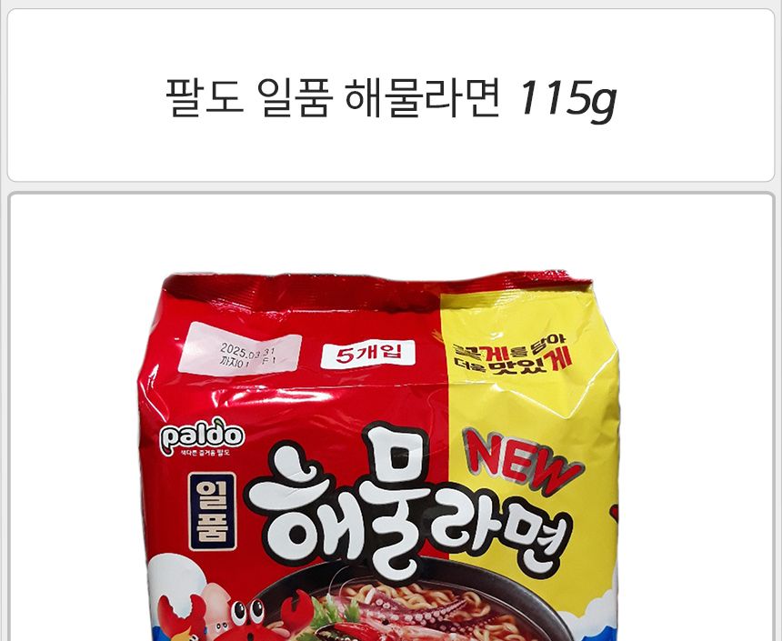 팔도 일품 해물라면 120gx20봉지(반박스)+사은품 해물라면 해물맛라면 라면 봉지라면 가공라면 간편라면 포장라면 간편식라면 식사대용라면 봉지포장라면
