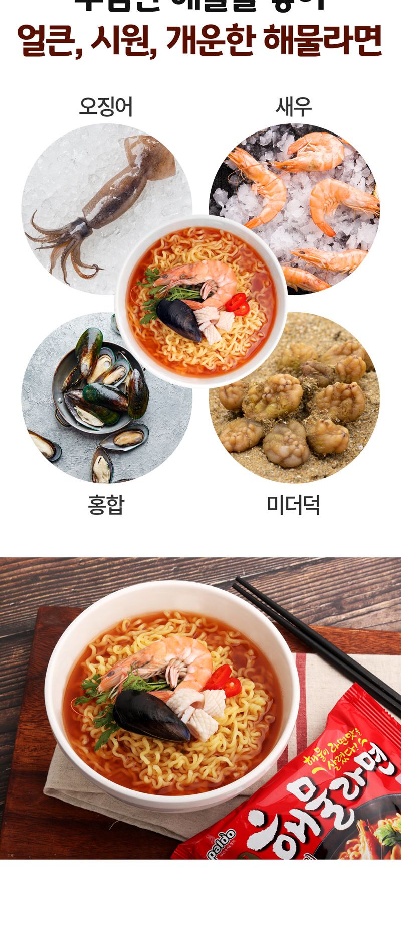 팔도 일품 해물라면 120gx20봉지(반박스)+사은품 해물라면 해물맛라면 라면 봉지라면 가공라면 간편라면 포장라면 간편식라면 식사대용라면 봉지포장라면