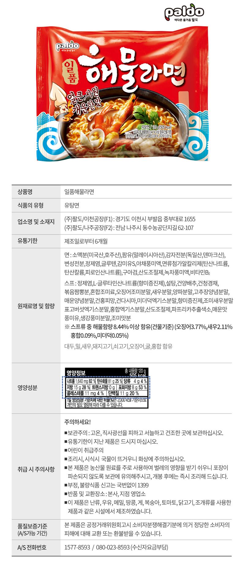 팔도 일품 해물라면 120gx20봉지(반박스)+사은품 해물라면 해물맛라면 라면 봉지라면 가공라면 간편라면 포장라면 간편식라면 식사대용라면 봉지포장라면