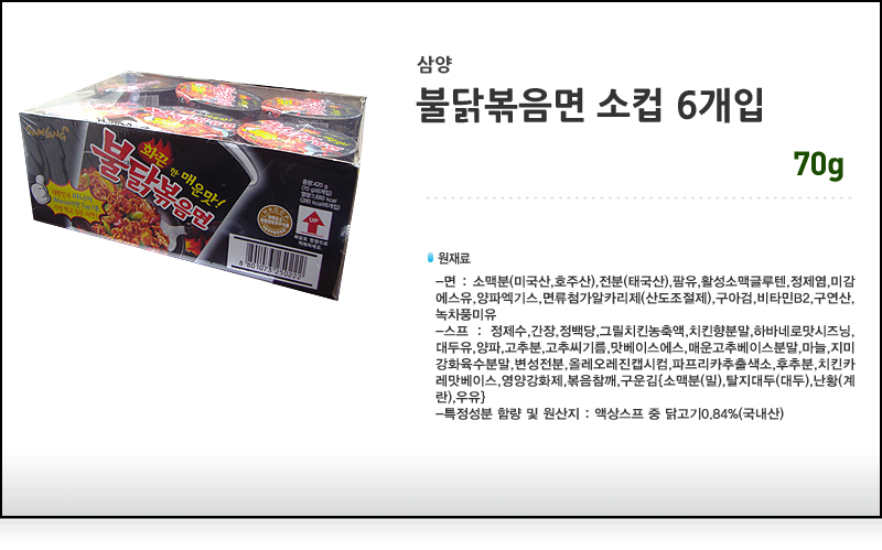 삼양 불닭볶음면 소컵 70gx6컵x2박스 라면 컵라면 야식 야식라면 야식컵라면 맛있는라면 맛있는컵라면 맛있는야식 간편식