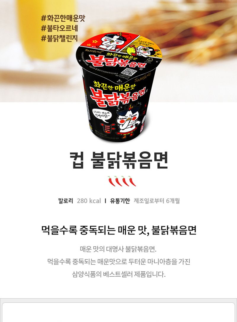 삼양 불닭볶음면 소컵 70gx6컵x3박스 라면 컵라면 야식 야식라면 야식컵라면 맛있는라면 맛있는컵라면 맛있는야식 간편식