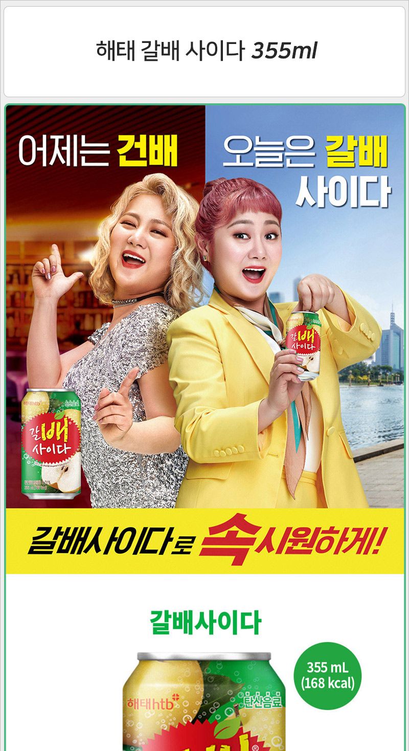 해태 갈배 사이다 355mlx24캔x2박스 배음료 배주스 캔음료 배캔음료 과일캔음료 후식음료 디저트음료 과일음료 후식캔음료 디저트캔음료