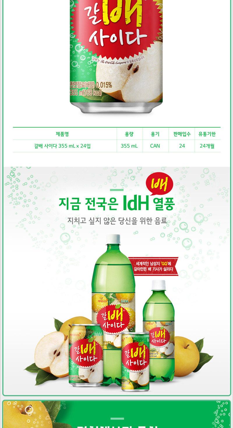 해태 갈배 사이다 355mlx24캔x2박스 배음료 배주스 캔음료 배캔음료 과일캔음료 후식음료 디저트음료 과일음료 후식캔음료 디저트캔음료
