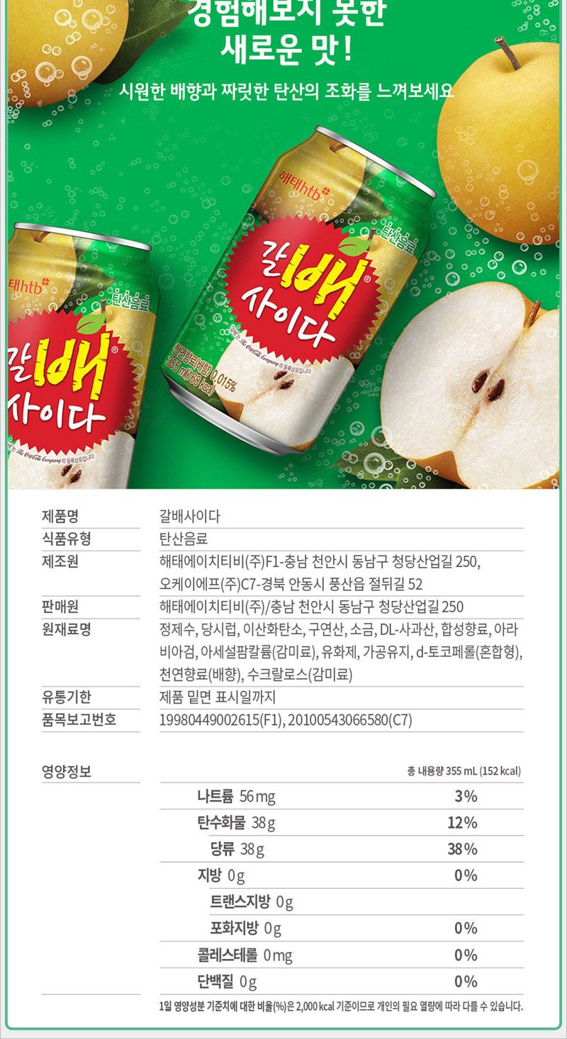 해태 갈배 사이다 355mlx24캔x2박스 배음료 배주스 캔음료 배캔음료 과일캔음료 후식음료 디저트음료 과일음료 후식캔음료 디저트캔음료