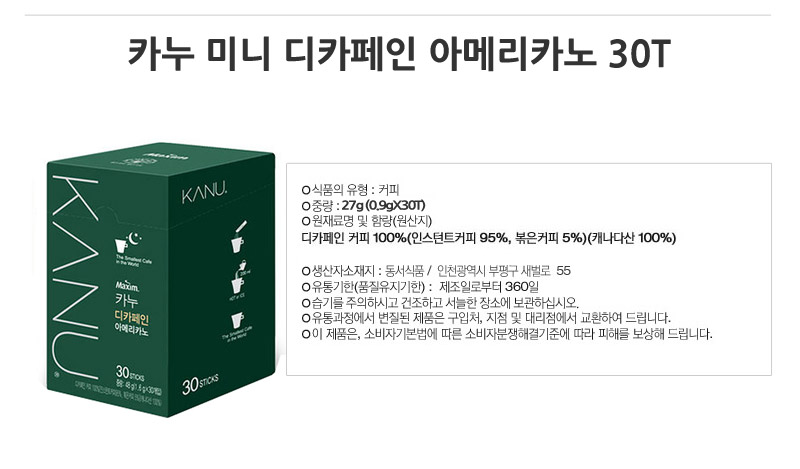 맥심 카누 미니 디카페인 아메리카노 30T+워터보틀 원두커피 아메리카노커피 디카페인아메리카노 카누디카페인 커피 커피음료 아메리카노 카누 카누커피 카누아메리카노